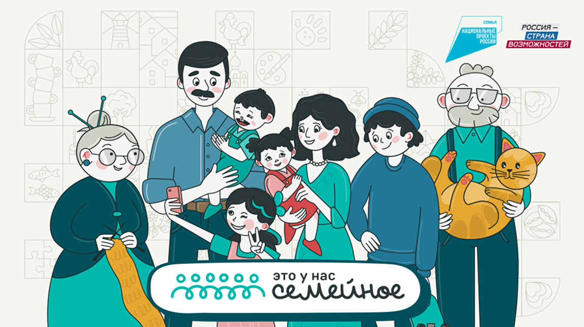 Конкурс "Это у нас семейное"