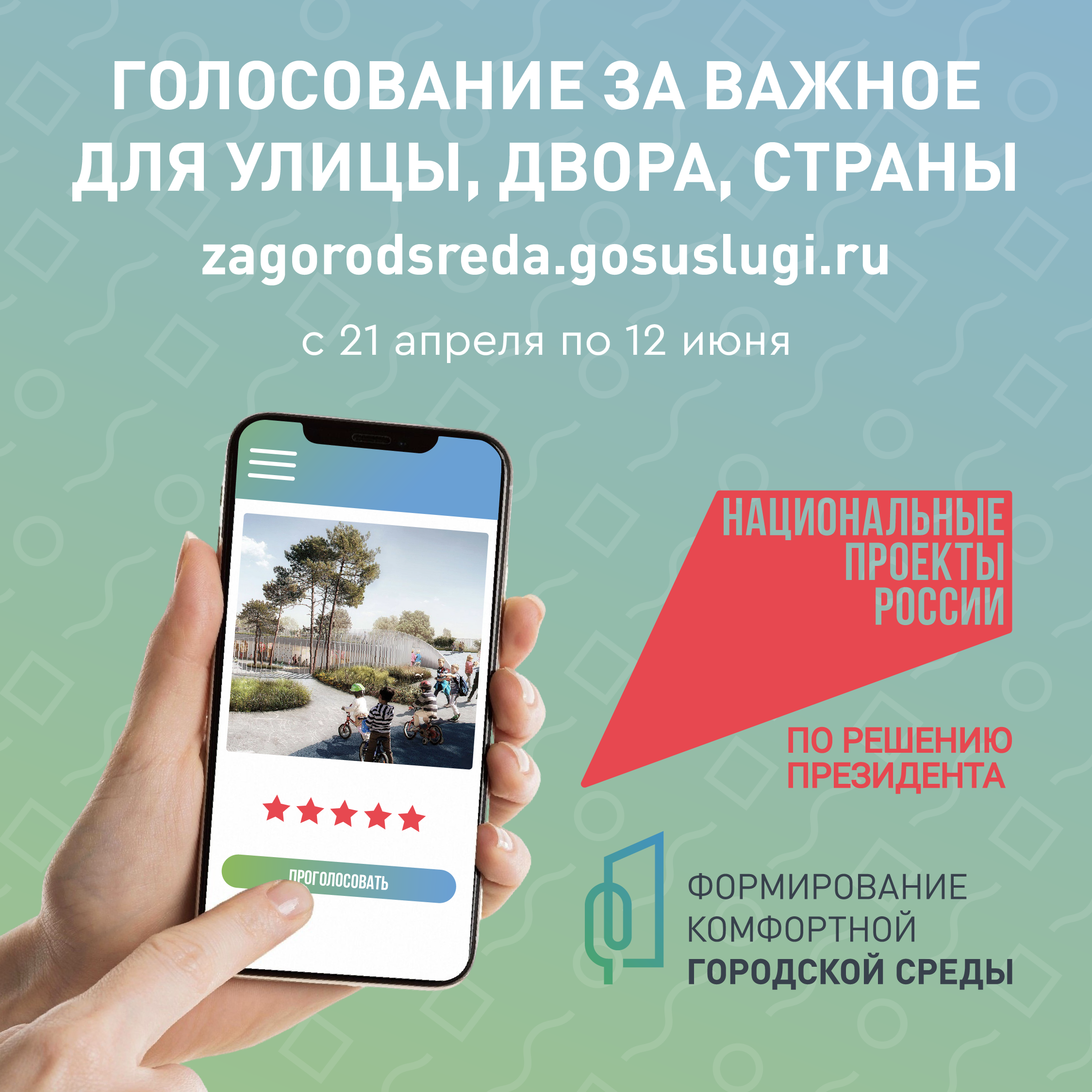 Делаем город комфортнее. 