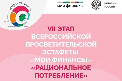 Рациональное потребление